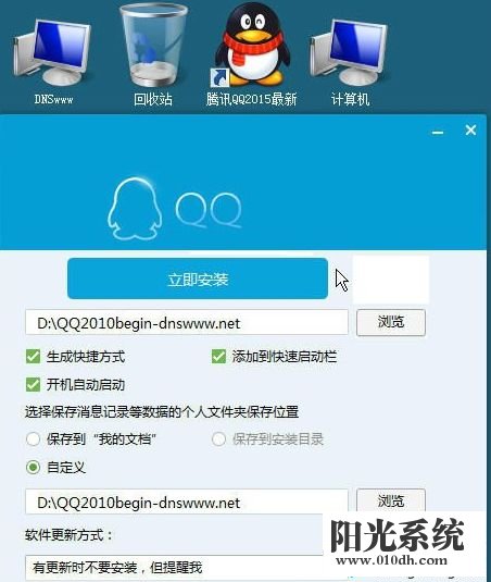 xp系统登录QQ提示“QQ软件已被破坏或部分文件丢失”的解决方法