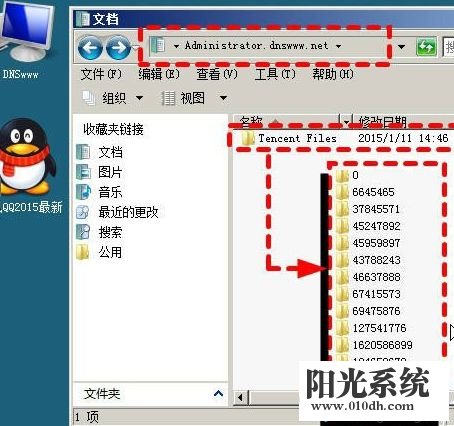 xp系统登录QQ提示“QQ软件已被破坏或部分文件丢失”的解决方法