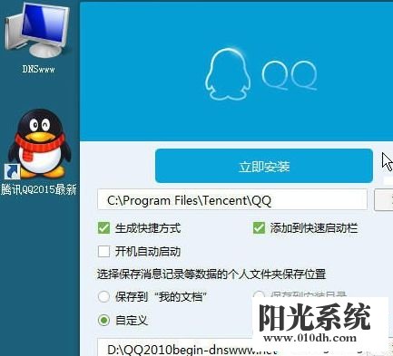 xp系统登录QQ提示“QQ软件已被破坏或部分文件丢失”的解决方法