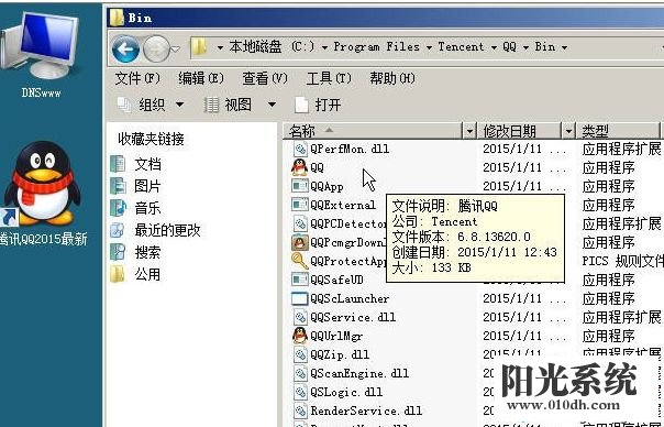 xp系统登录QQ提示“QQ软件已被破坏或部分文件丢失”的解决方法
