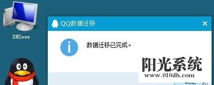 xp系统登录QQ提示“QQ软件已被破坏或部分文件丢失”的解决方法