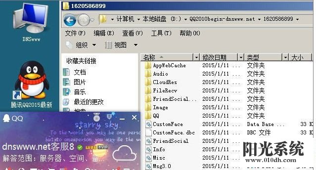 xp系统登录QQ提示“QQ软件已被破坏或部分文件丢失”的解决方法