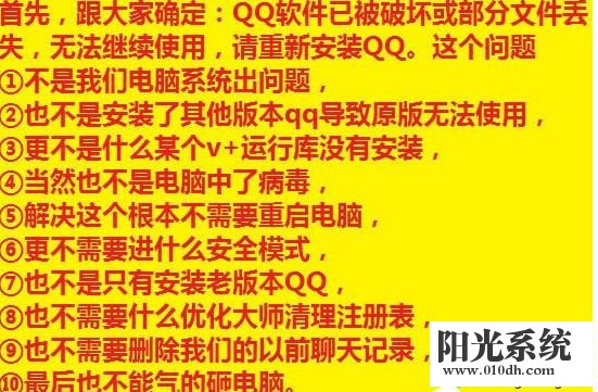 老司机面对xp系统登录QQ提示“QQ软件已被破坏或部分文件丢失”的措施