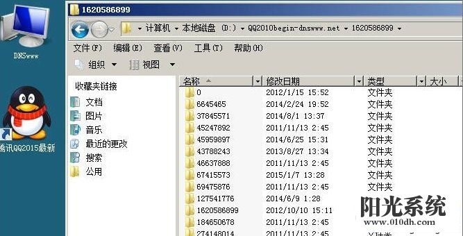 xp系统登录QQ提示“QQ软件已被破坏或部分文件丢失”的解决方法