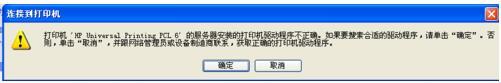 xp系统打印机提示“该文档未能打印”的解决方法
