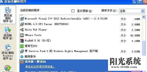 xp系统不能登录qq的解决方法