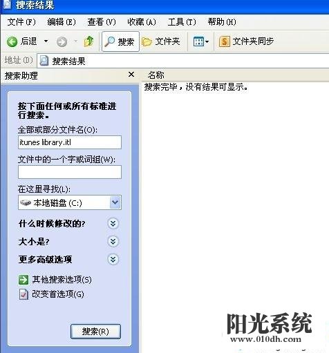 xp系统读取不了itunes library.itl文件的解决方法