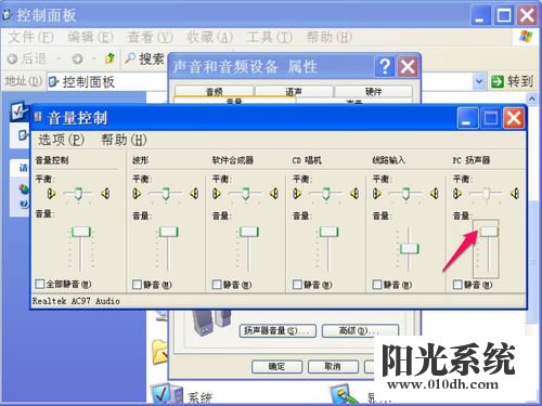 xp系统音量小的解决方法