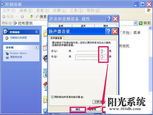 xp系统音量小的解决方法