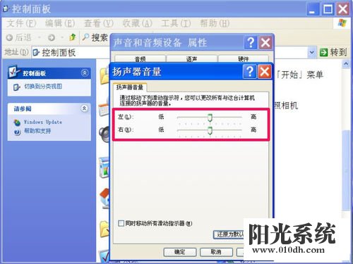 xp系统音量小的解决方法