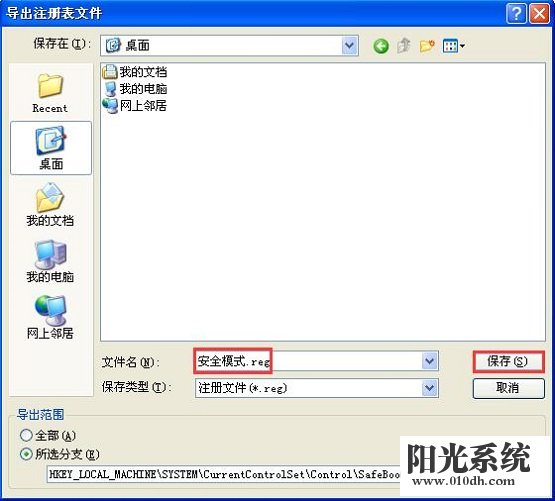 xp系统安全模式进不去的解决方法