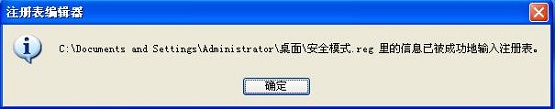 xp系统安全模式进不去的解决方法