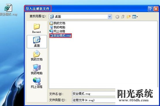 xp系统安全模式进不去的解决方法