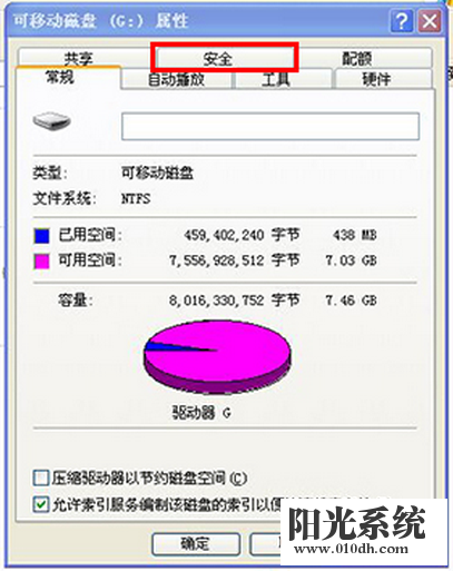 XP系统文件夹安全选项不见了的解决方法