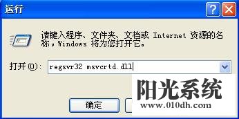 XP系统组件修复提示“YJT.exe-无法找到组件”的解决方法