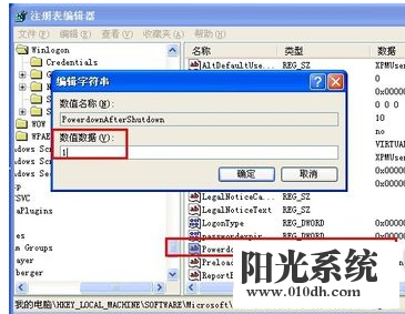 xp系统电脑无缘无故重启的解决方法