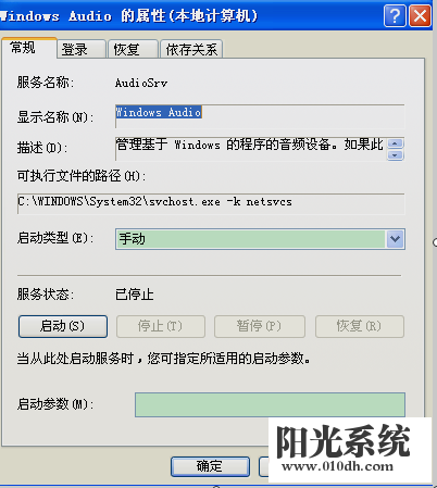 xp系统没有可用的音频设备的解决方法