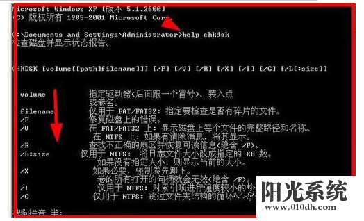 xp系统提示请运行Chkdsk工具的解决方法