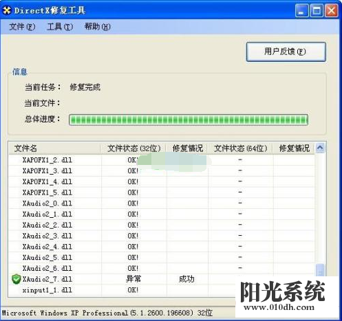 xp系统应用程序无法正常启动0xc000007b的解决方法