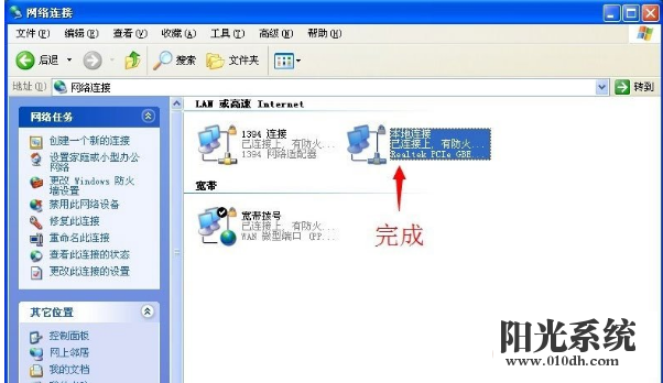 xp系统本地连接受限制或无连接的解决方法