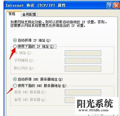 xp系统本地连接受限制或无连接的解决方法