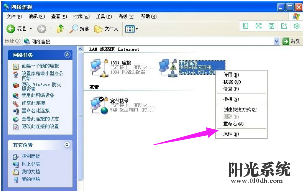xp系统本地连接受限制或无连接的解决方法