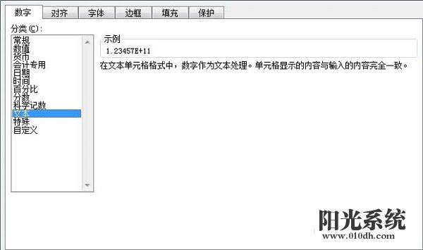 xp系统Excel输入长数字变成了乱码的解决方法