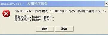 xp系统使用打印机弹出Spoolsv.exe 应用程序错误的解决方法