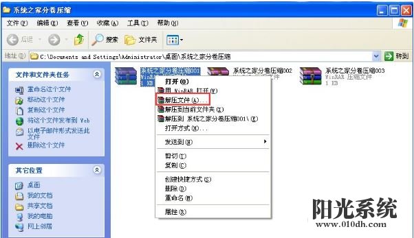 xp系统分卷压缩文件的解决方法