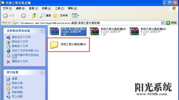 xp系统分卷压缩文件的解决方法
