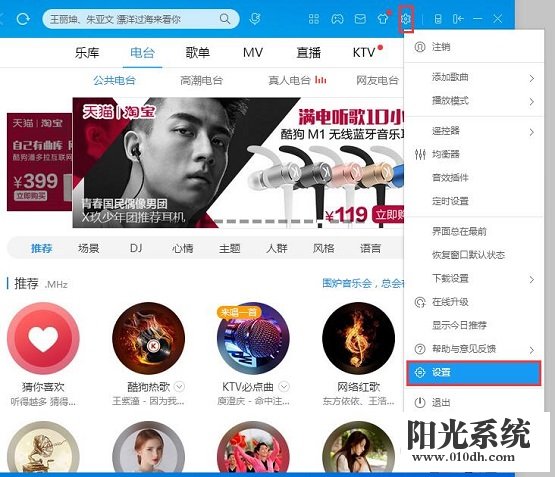 xp系统电脑用酷狗音乐时提示没有可用的音频设备的解决方法