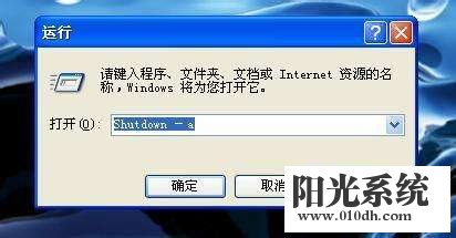 xp系统一开机就弹出关机窗口的解决方法