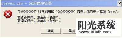 xp系统总是提示ServerCMS.exe应用程序错误的解决方法