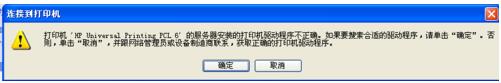 xp系统提示“该文档未能打印”的解决方法