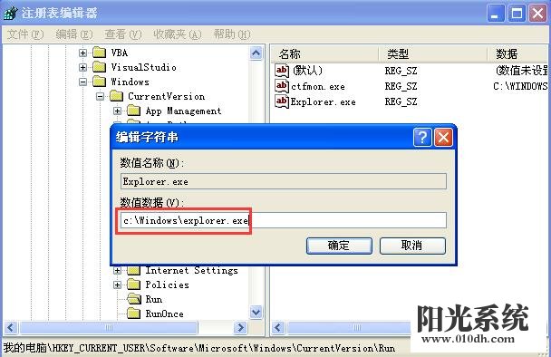 xp系统桌面图标全不见了的解决方法