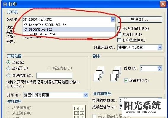 xp系统打印机提示‘一个文档待打印 原因为administrator’的解决方法
