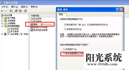 xp系统提示系统管理员设置了系统策略禁止进行此项安装的解决方法