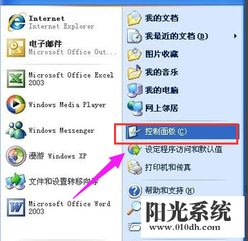 xp系统提示系统管理员设置了系统策略禁止进行此项安装的解决方法