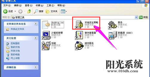 xp系统提示系统管理员设置了系统策略禁止进行此项安装的解决方法