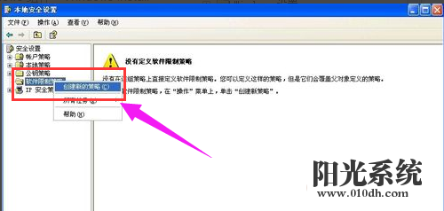 xp系统提示系统管理员设置了系统策略禁止进行此项安装的解决方法