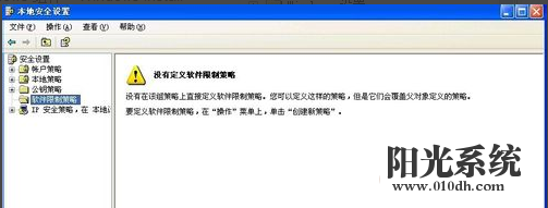 xp系统提示系统管理员设置了系统策略禁止进行此项安装的解决方法