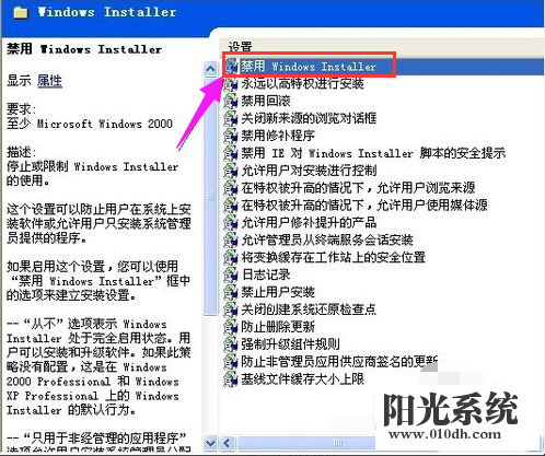 xp系统提示系统管理员设置了系统策略禁止进行此项安装的解决方法