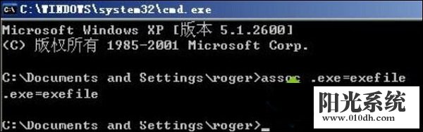 xp系统EXE文件关联出错的解决方法