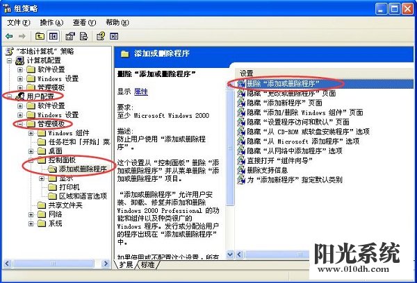 xp系统控制面板添加和删除程序选项消失了的解决方法