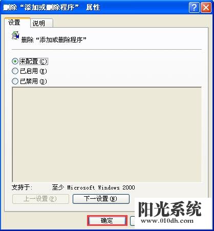 xp系统控制面板添加和删除程序选项消失了的解决方法
