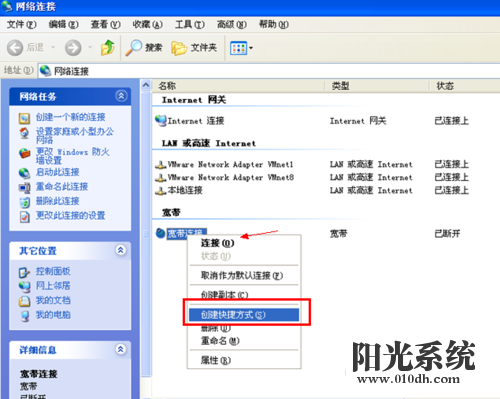 xp系统宽带连接不见了的解决方法