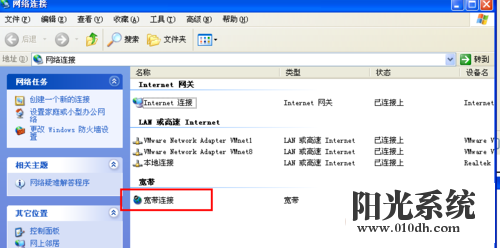 xp系统宽带连接不见了的解决方法