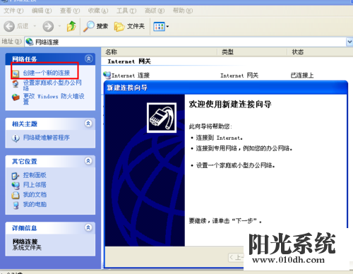 xp系统宽带连接不见了的解决方法