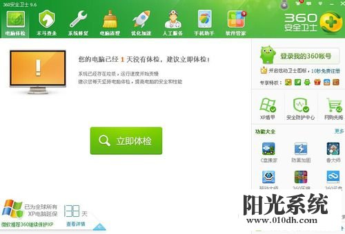 xp系统盾甲检测到黑客正在攻击您的电脑的解决方法