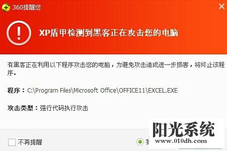 xp系统盾甲检测到黑客正在攻击您的电脑的解决方法